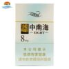 中南海-金装8毫克