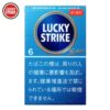 好彩-Lucky Strike 专精 6mg