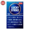 好彩-Lucky Strike 专精 10mg