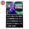 好彩-Lucky Strike 蓝莓 8mg