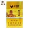 黄鹤楼-天下名楼细支
