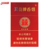 双喜-世纪经典硬盒