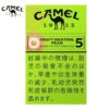 骆驼Camel-Carft洋梨5mg