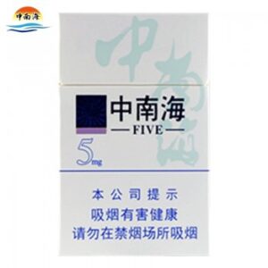 中南海 5毫克