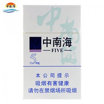 中南海 5毫克