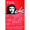 切·格瓦拉 红