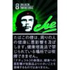 切·格瓦拉 黑 薄荷