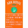老船长 皇家甜味