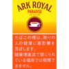 老船长 皇家天堂茶