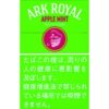 老船长 皇家苹果薄荷
