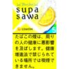 黑杰克-Supasawa柠檬爆珠 5mg